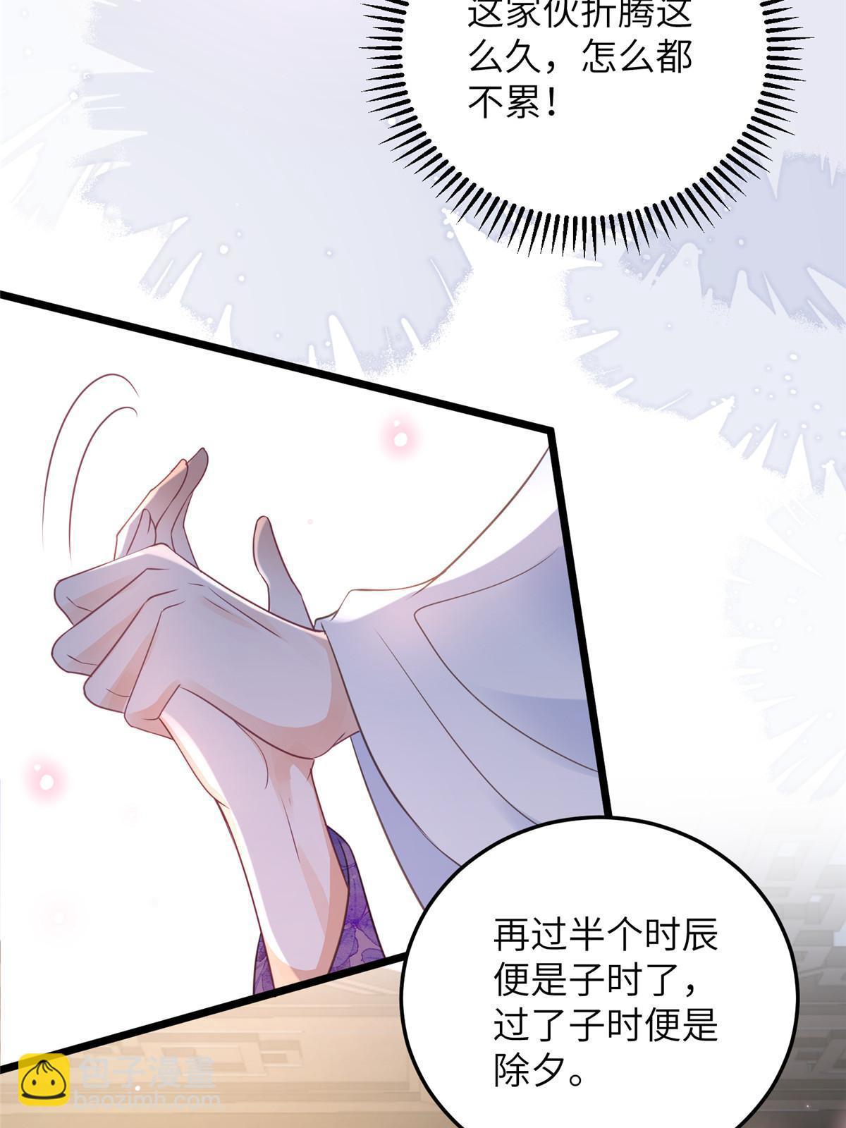 《鲛人弟弟又咬我了》062 拂苏求爱 第41页