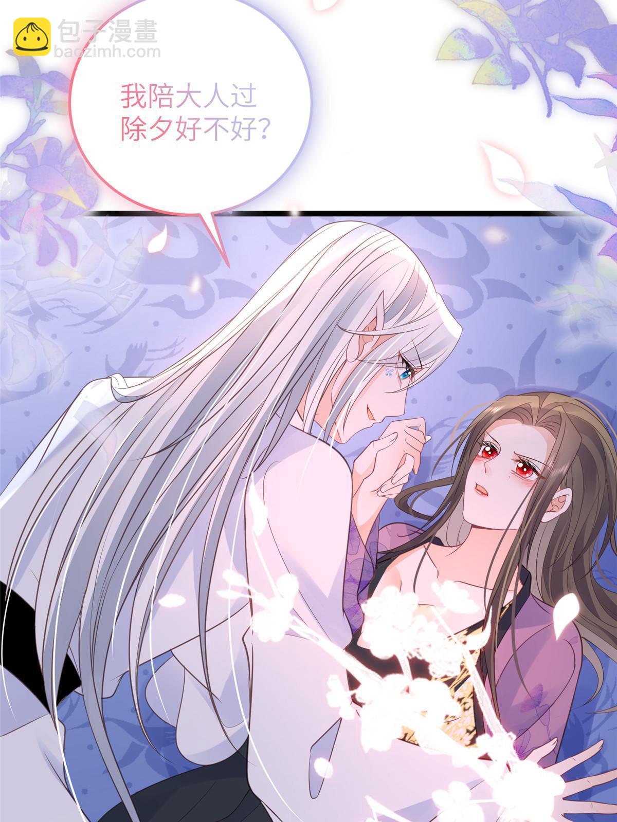 《鲛人弟弟又咬我了》062 拂苏求爱 第43页