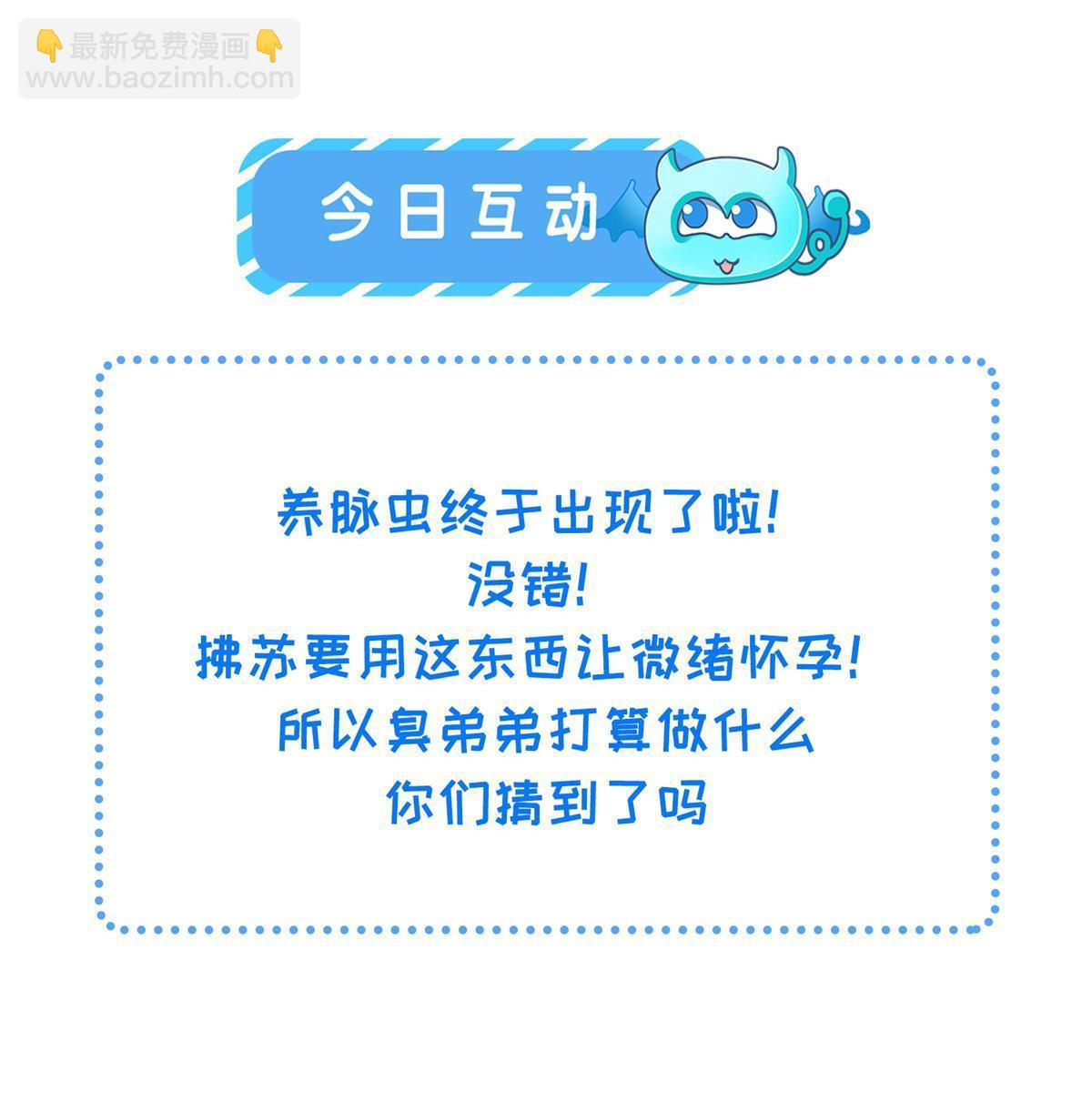 《鲛人弟弟又咬我了》062 拂苏求爱 第45页