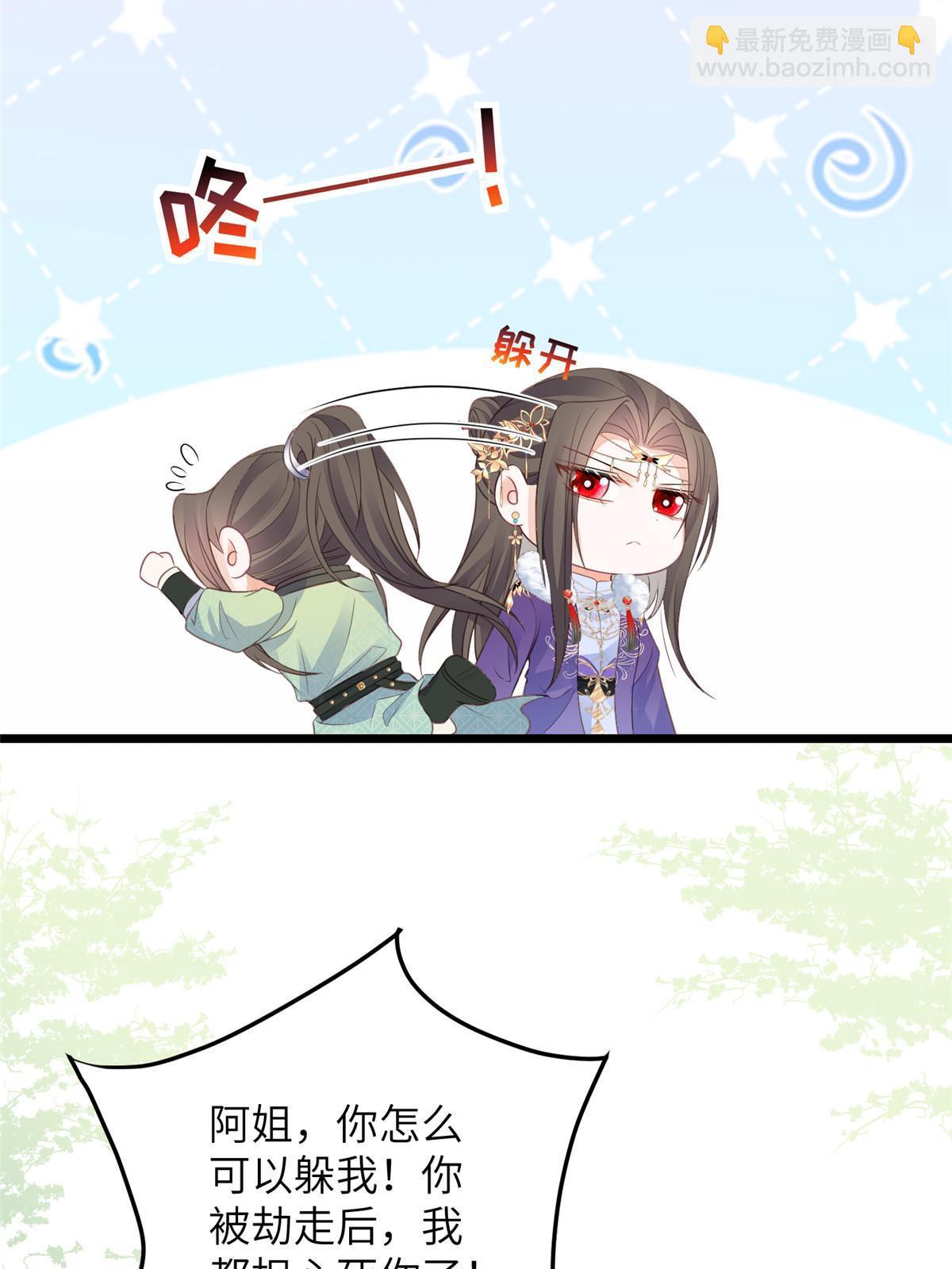 《鲛人弟弟又咬我了》062 拂苏求爱 第6页