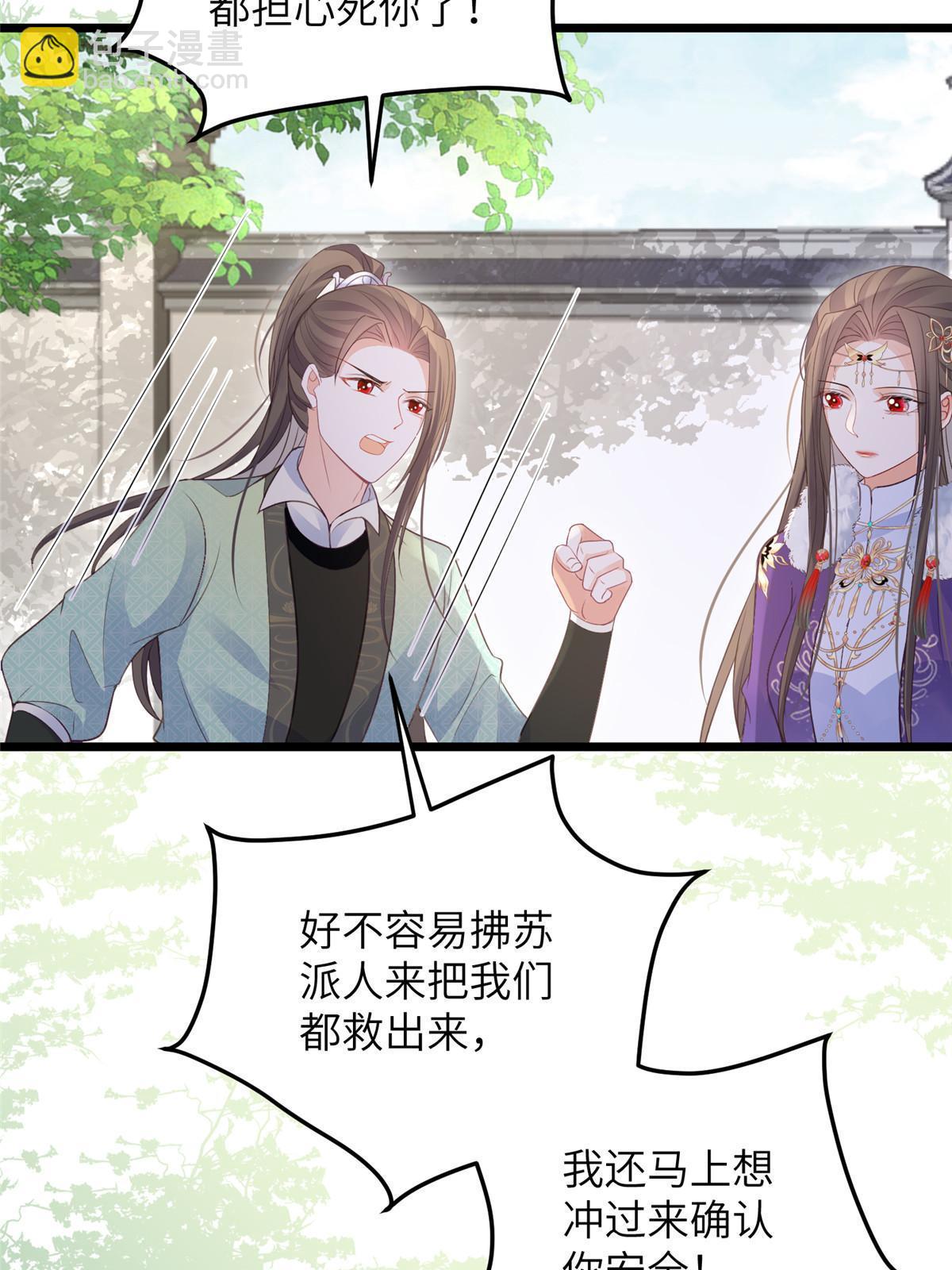 《鲛人弟弟又咬我了》062 拂苏求爱 第7页