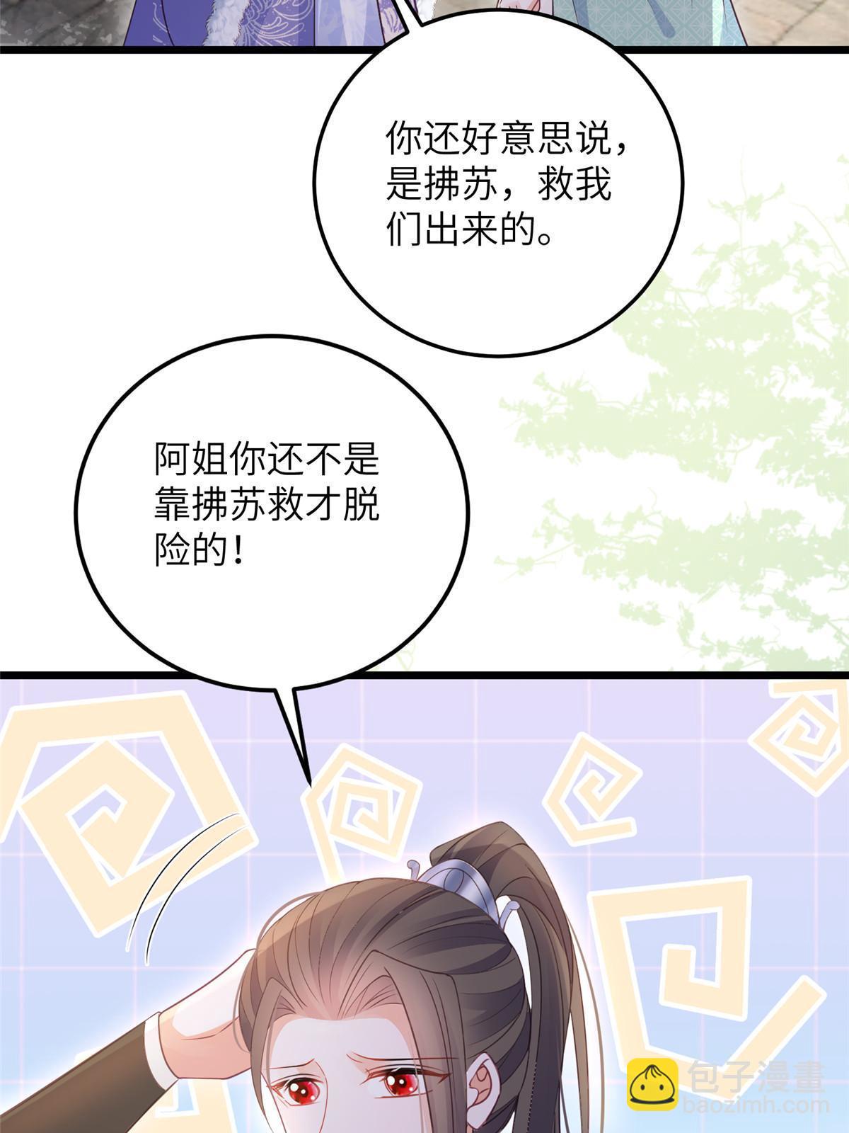 《鲛人弟弟又咬我了》062 拂苏求爱 第9页