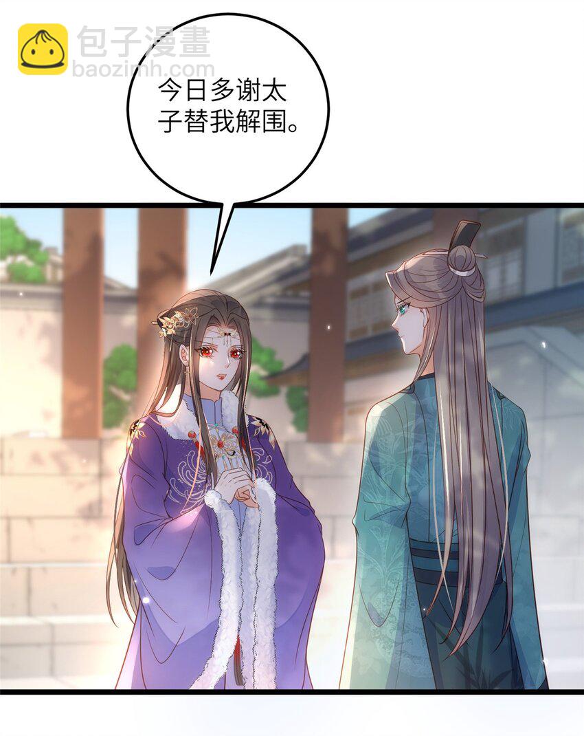 《鲛人弟弟又咬我了》065 拂苏的鲛人珠 第11页
