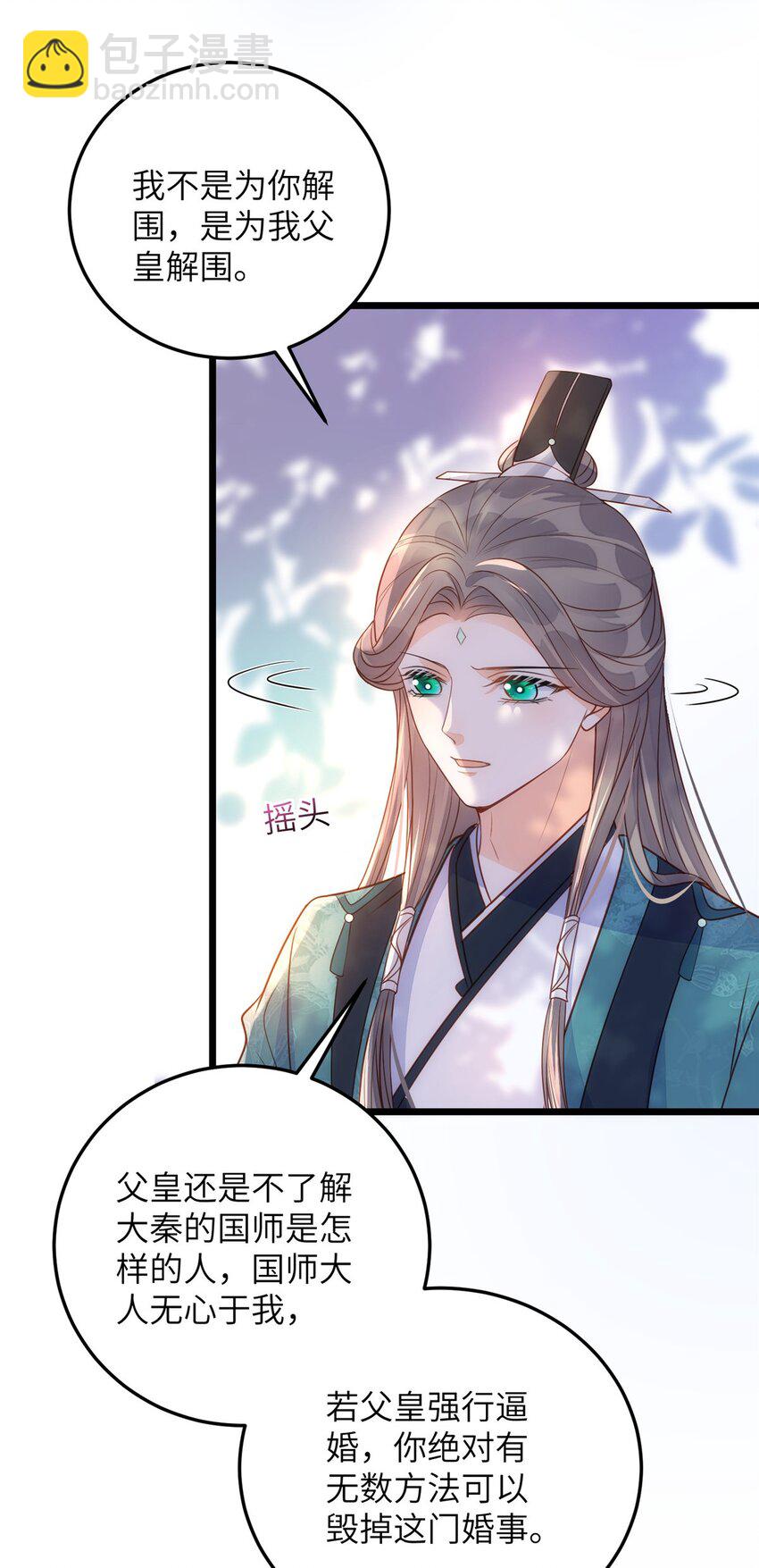 《鲛人弟弟又咬我了》065 拂苏的鲛人珠 第12页