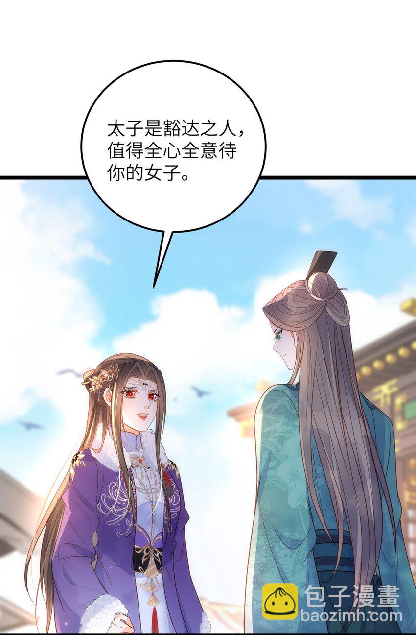 《鲛人弟弟又咬我了》065 拂苏的鲛人珠 第14页