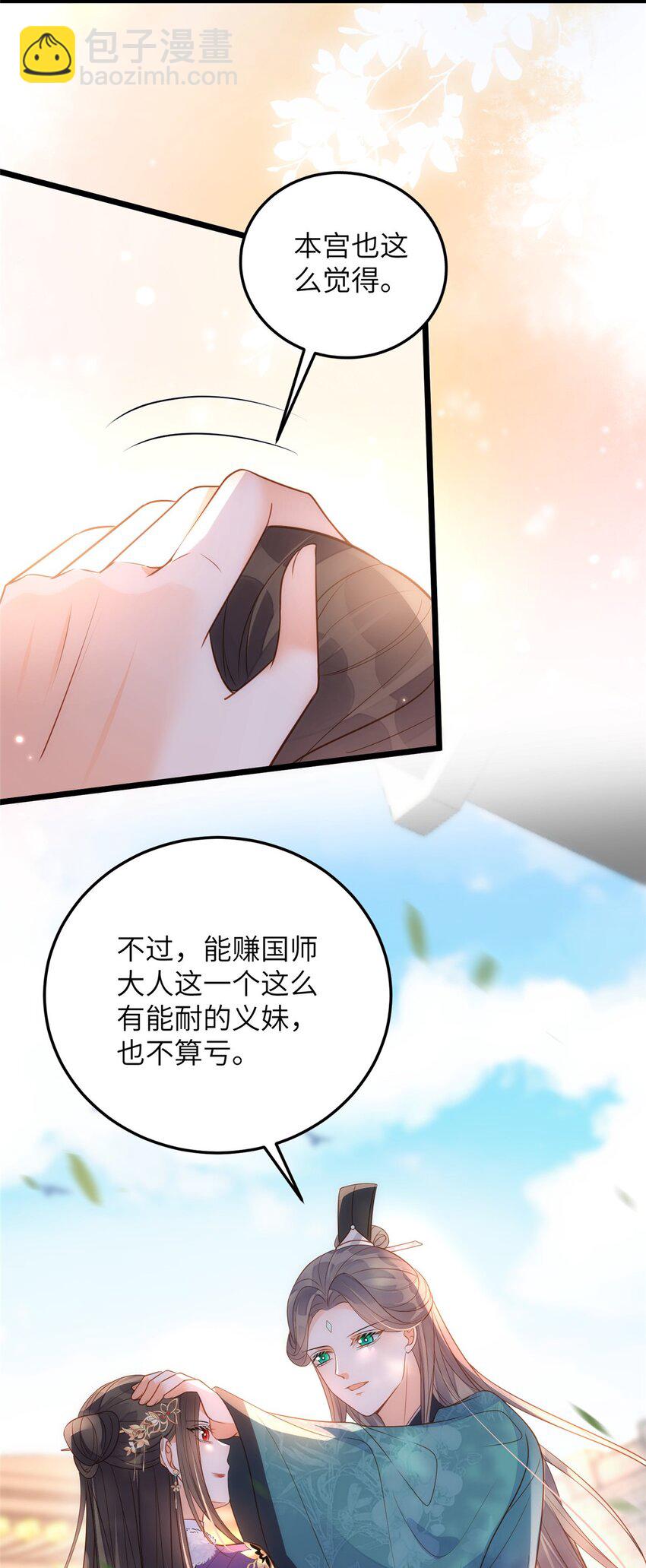 《鲛人弟弟又咬我了》065 拂苏的鲛人珠 第15页