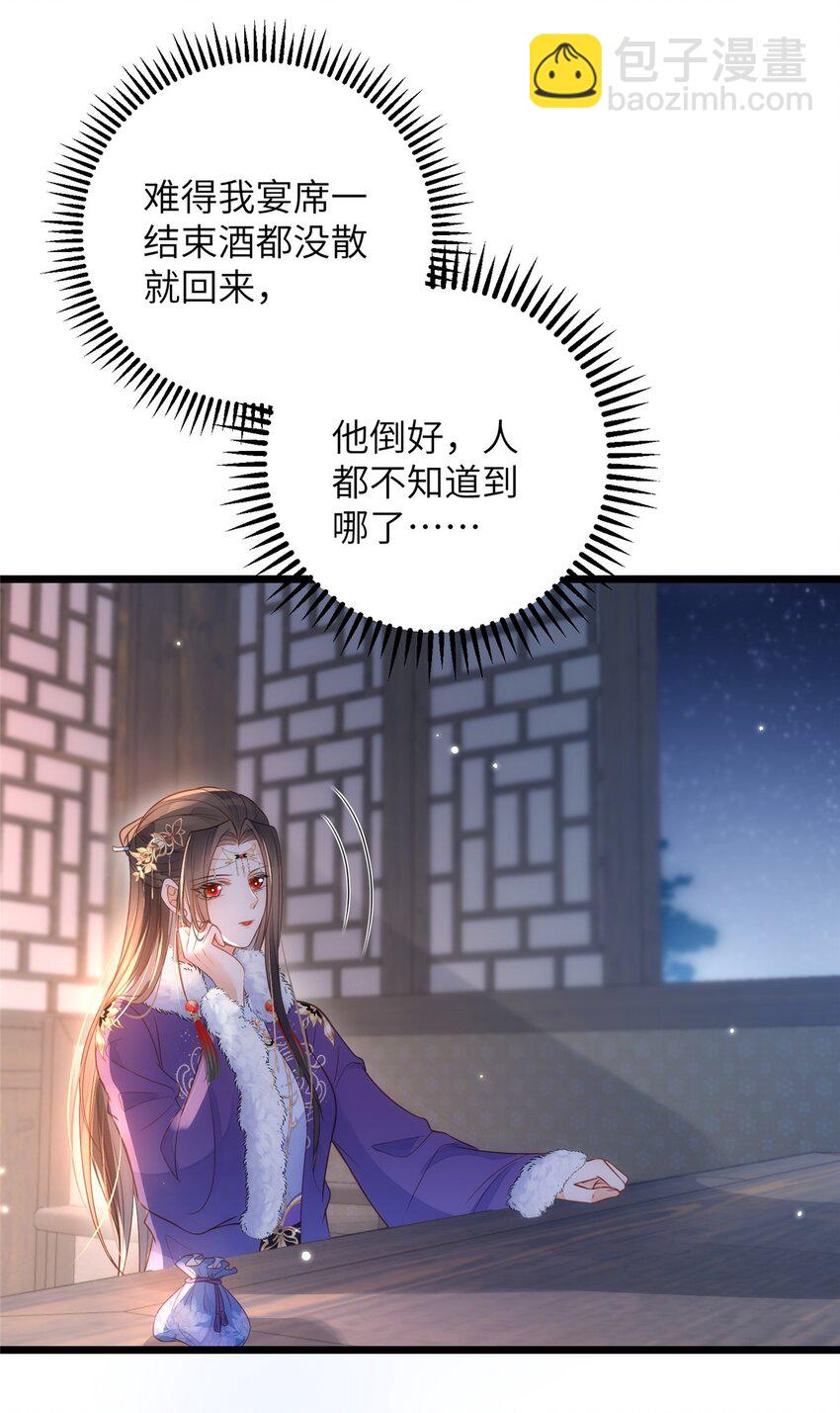 《鲛人弟弟又咬我了》065 拂苏的鲛人珠 第20页