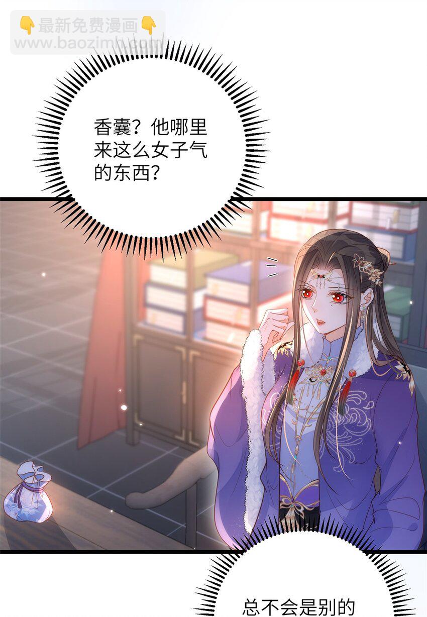 《鲛人弟弟又咬我了》065 拂苏的鲛人珠 第21页