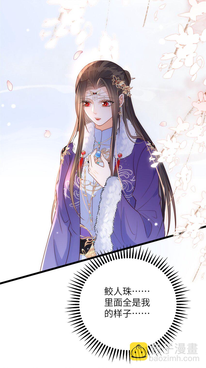 《鲛人弟弟又咬我了》065 拂苏的鲛人珠 第24页