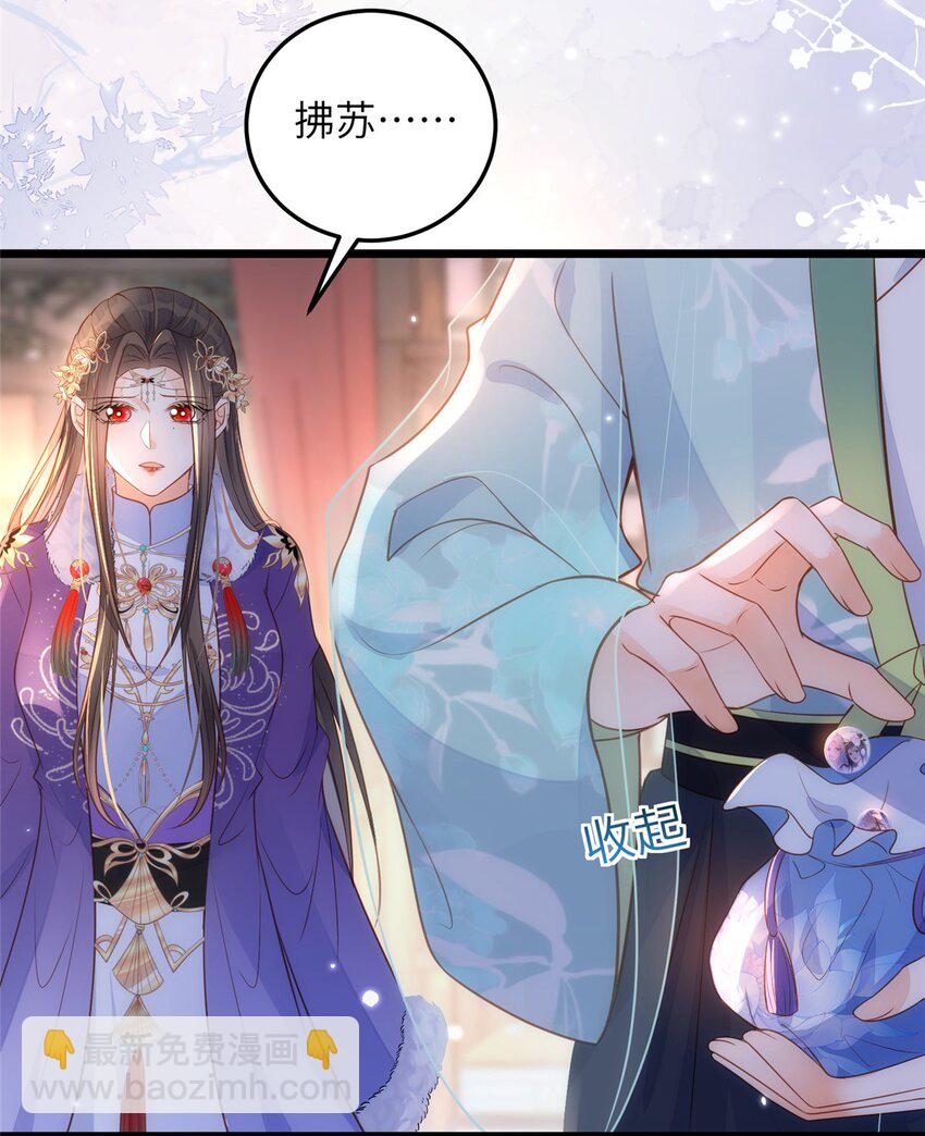 《鲛人弟弟又咬我了》065 拂苏的鲛人珠 第27页