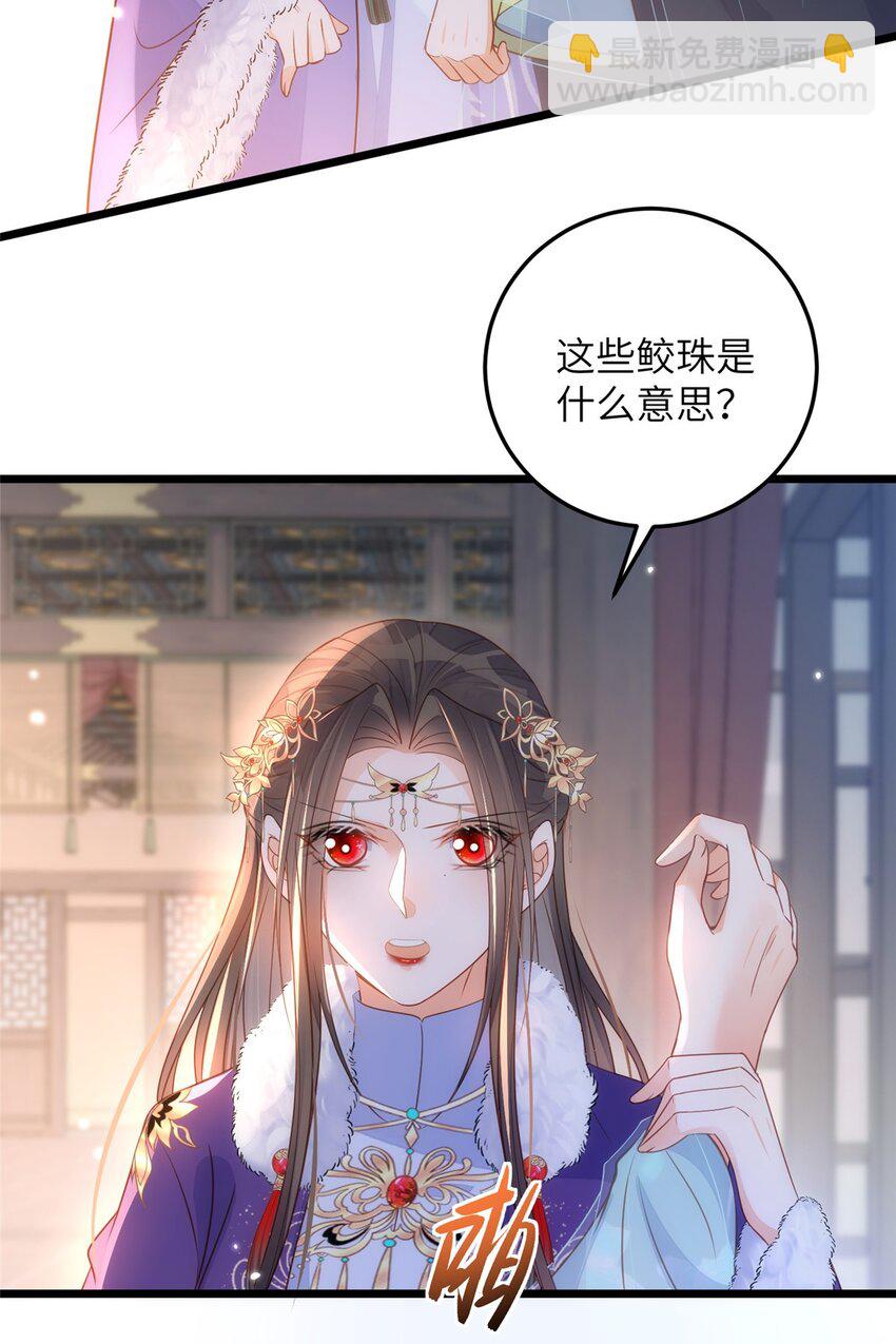 《鲛人弟弟又咬我了》065 拂苏的鲛人珠 第29页
