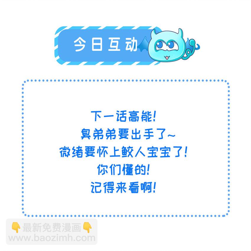 《鲛人弟弟又咬我了》065 拂苏的鲛人珠 第31页