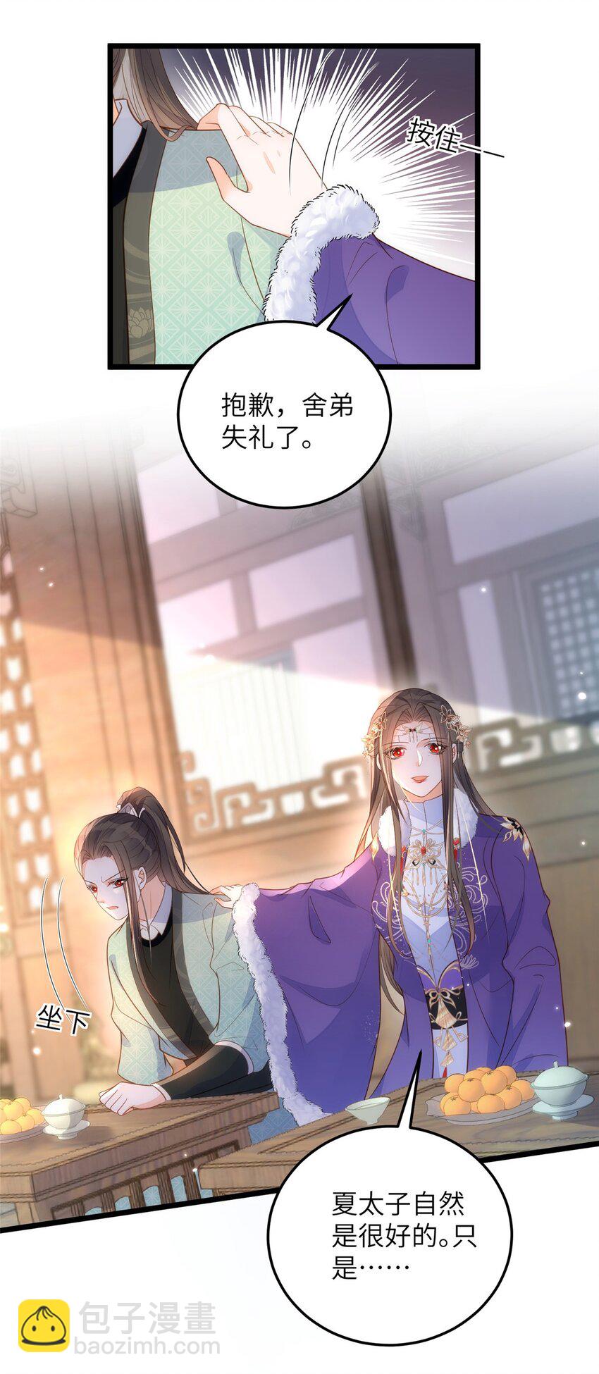 《鲛人弟弟又咬我了》065 拂苏的鲛人珠 第4页