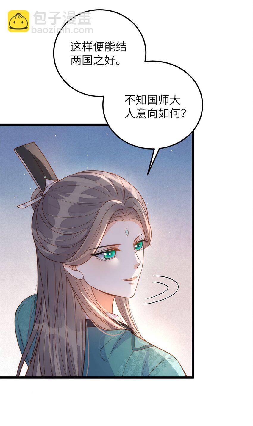 《鲛人弟弟又咬我了》065 拂苏的鲛人珠 第7页