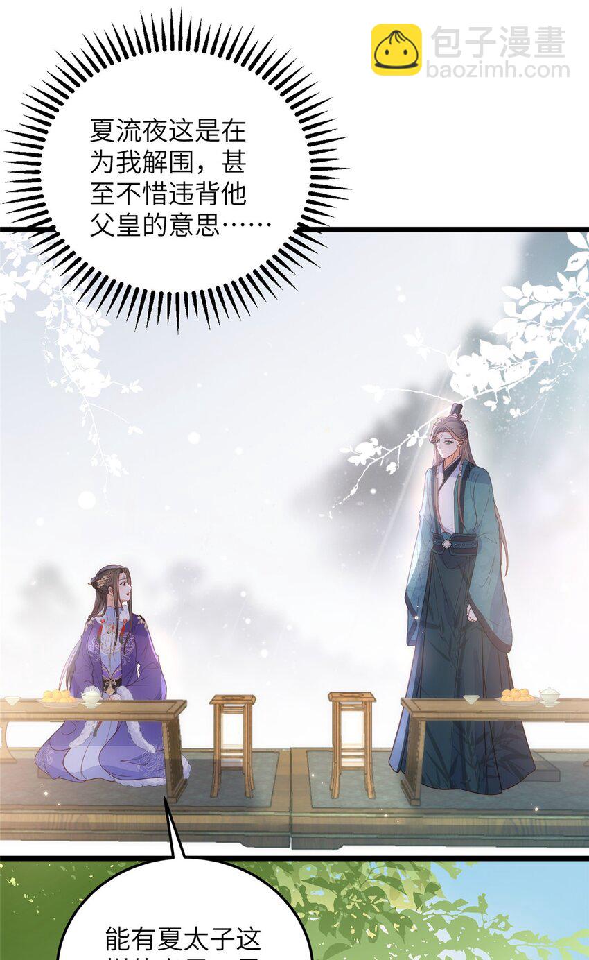 《鲛人弟弟又咬我了》065 拂苏的鲛人珠 第8页