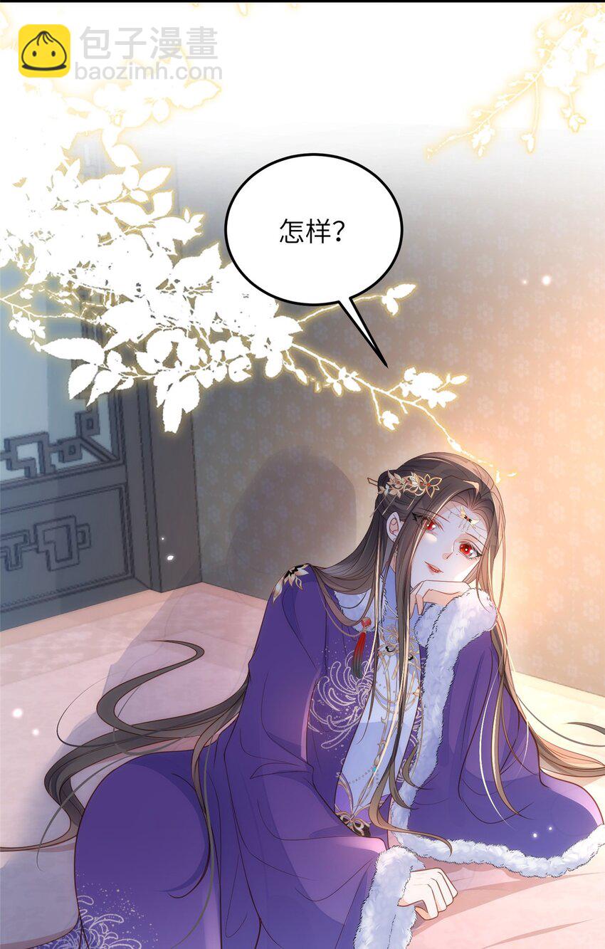 《鲛人弟弟又咬我了》066 大人终于接受我了 第13页