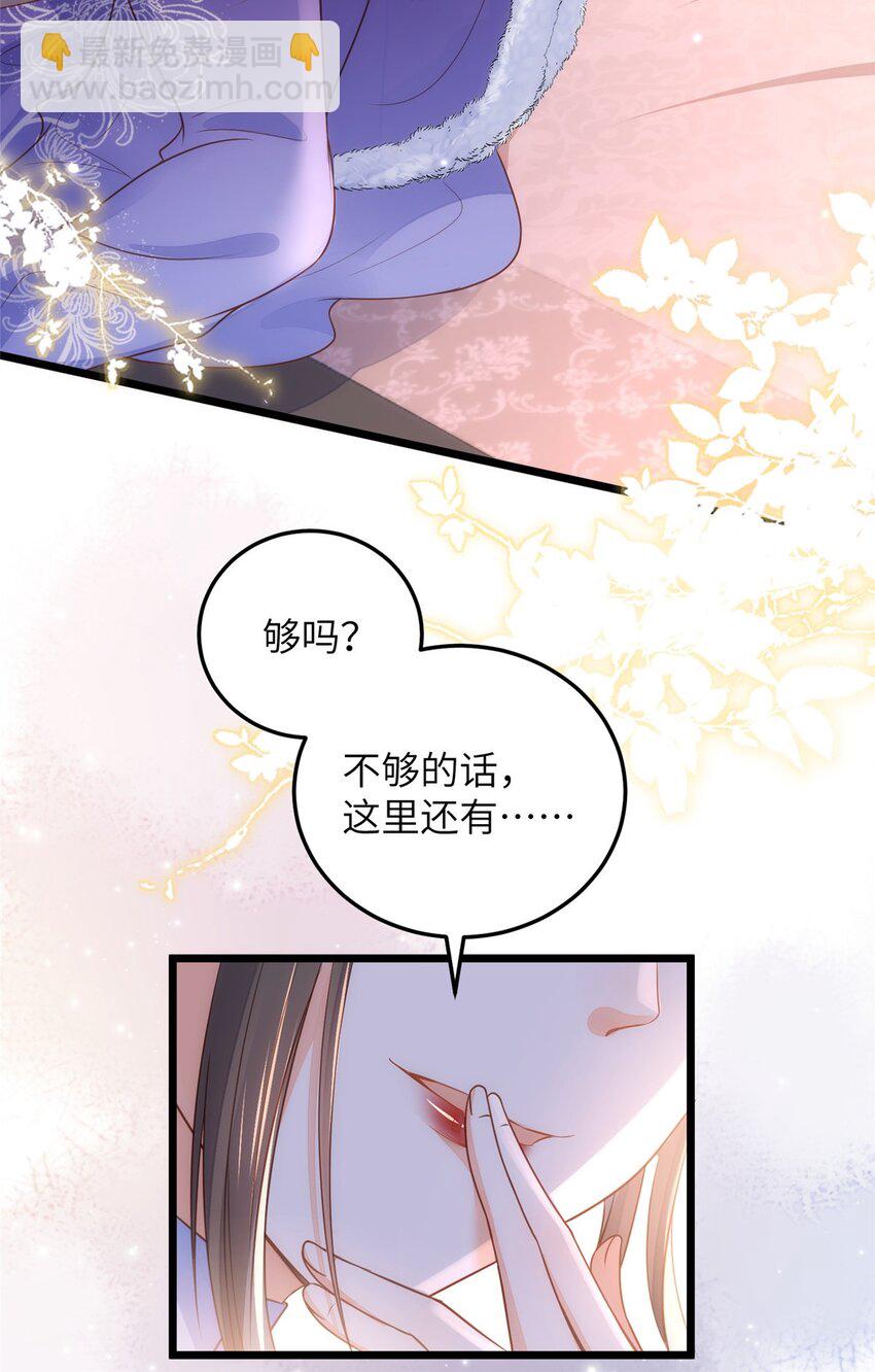 《鲛人弟弟又咬我了》066 大人终于接受我了 第14页