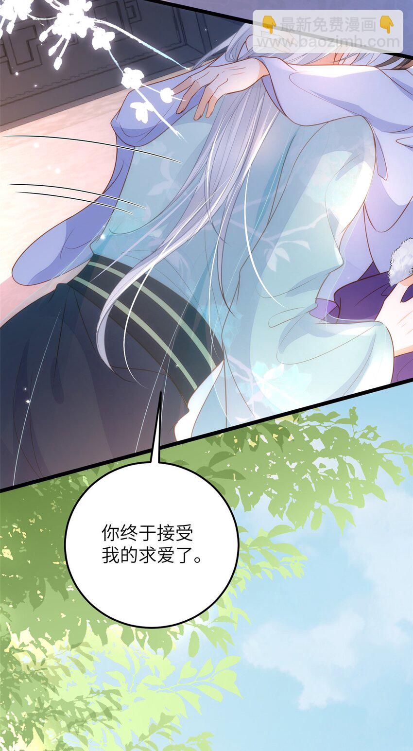 《鲛人弟弟又咬我了》066 大人终于接受我了 第17页