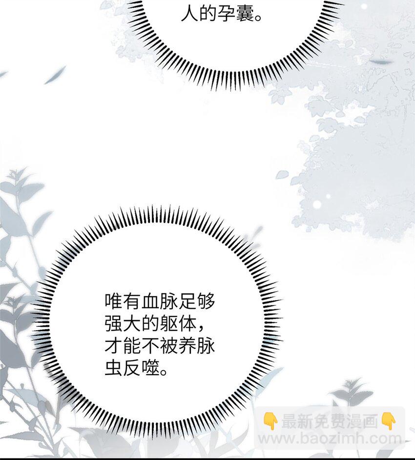 《鲛人弟弟又咬我了》066 大人终于接受我了 第24页