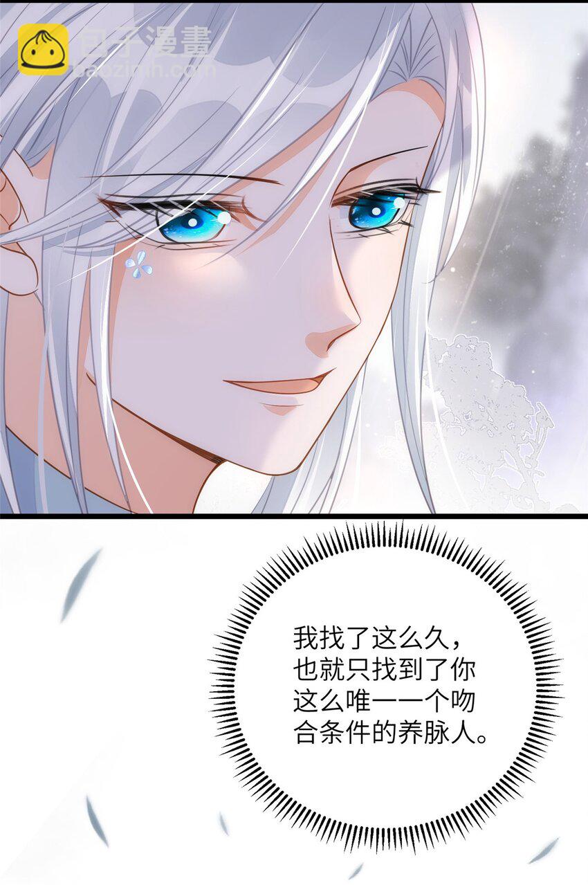 《鲛人弟弟又咬我了》066 大人终于接受我了 第25页