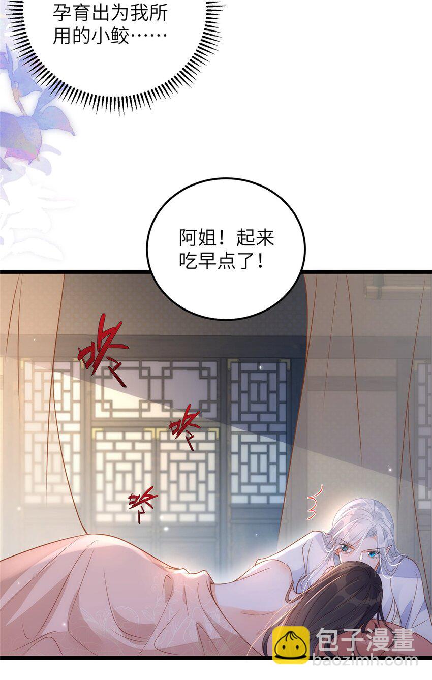 《鲛人弟弟又咬我了》066 大人终于接受我了 第27页