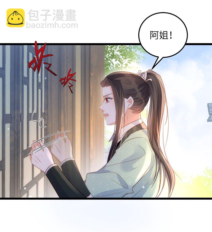 《鲛人弟弟又咬我了》066 大人终于接受我了 第28页