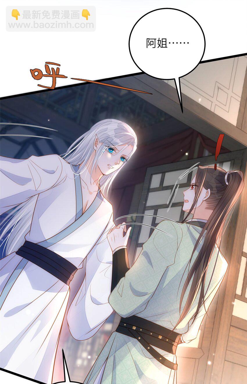 《鲛人弟弟又咬我了》066 大人终于接受我了 第29页
