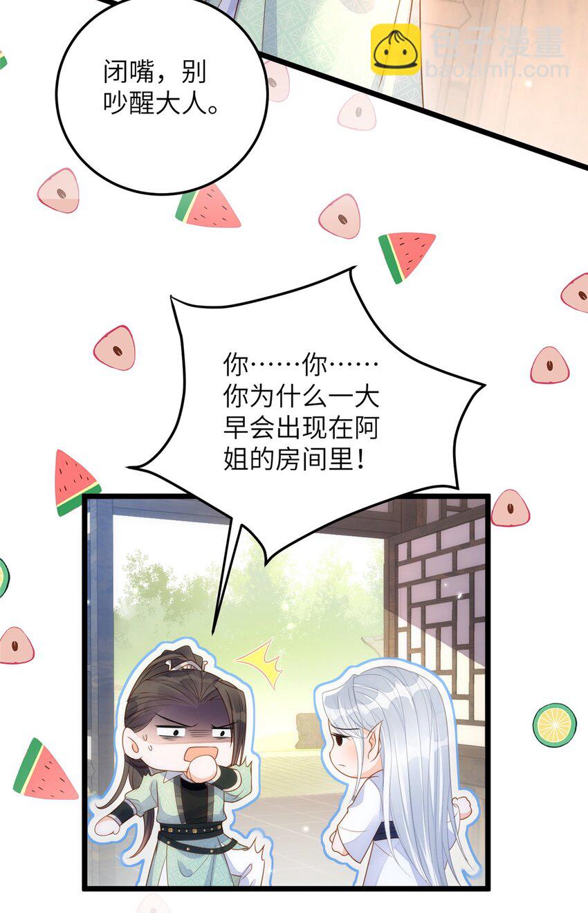 《鲛人弟弟又咬我了》066 大人终于接受我了 第30页