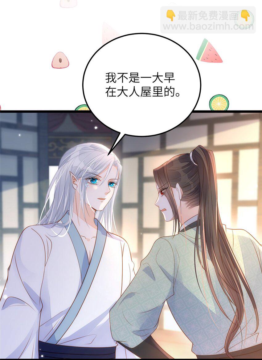 《鲛人弟弟又咬我了》066 大人终于接受我了 第31页