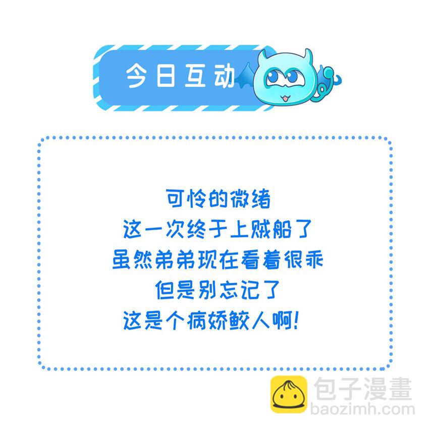 《鲛人弟弟又咬我了》066 大人终于接受我了 第33页
