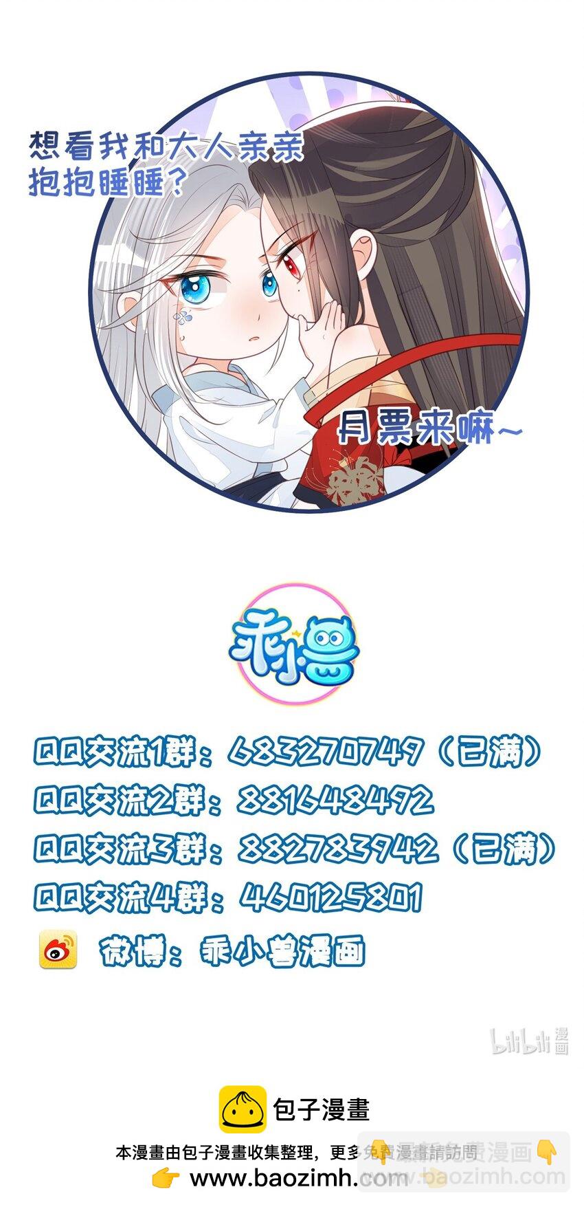 《鲛人弟弟又咬我了》066 大人终于接受我了 第34页