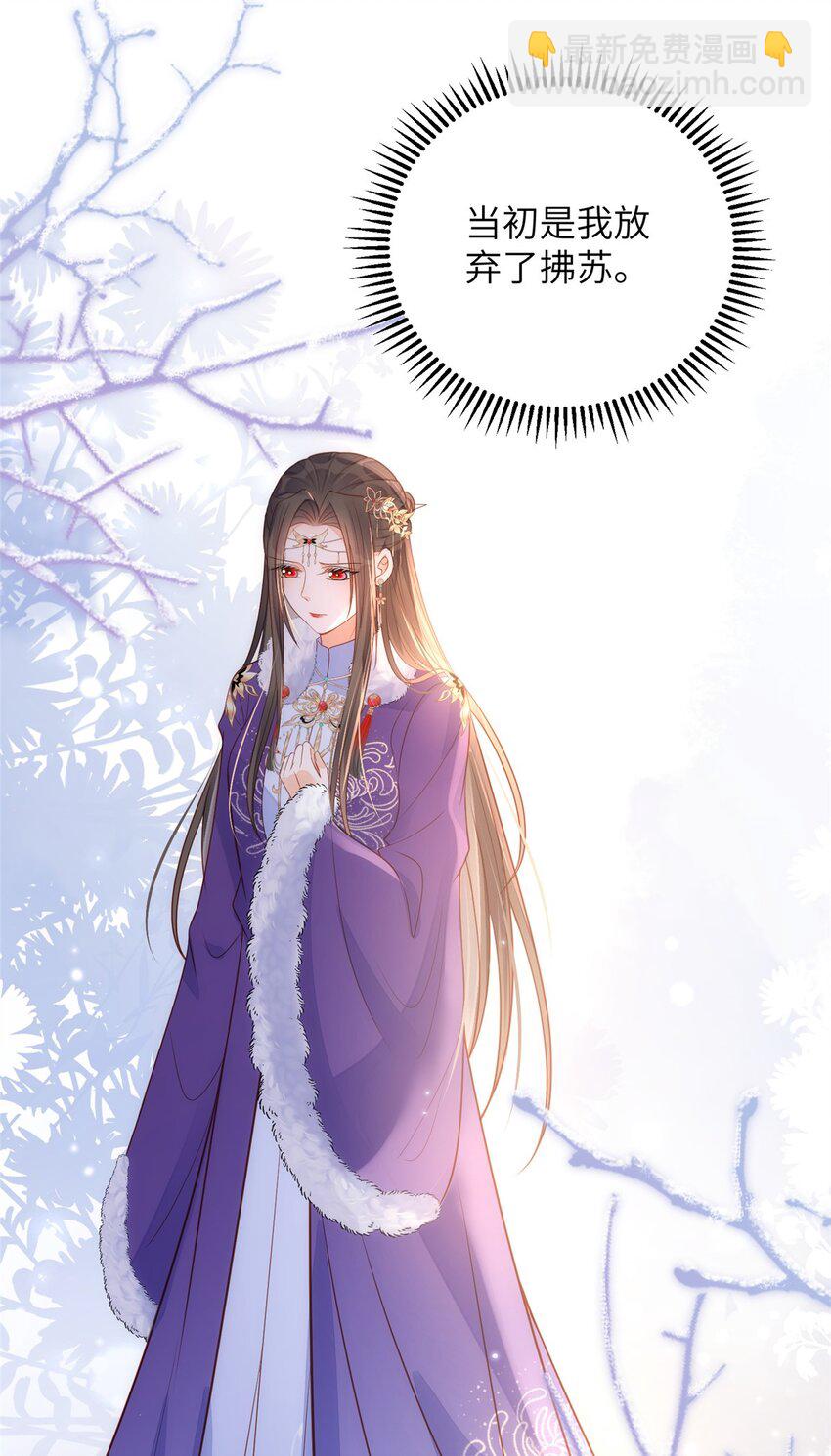 《鲛人弟弟又咬我了》066 大人终于接受我了 第3页