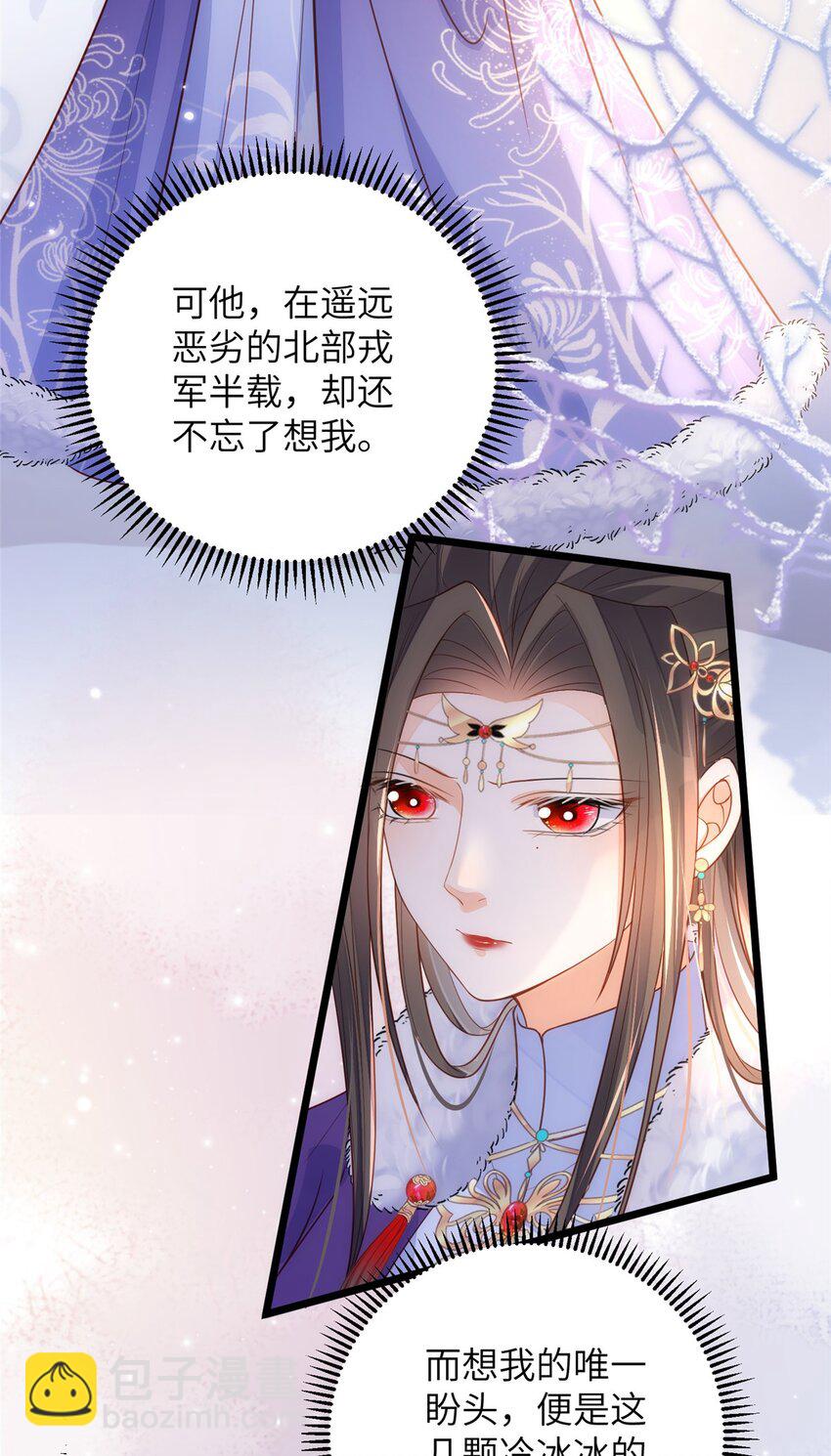 《鲛人弟弟又咬我了》066 大人终于接受我了 第4页