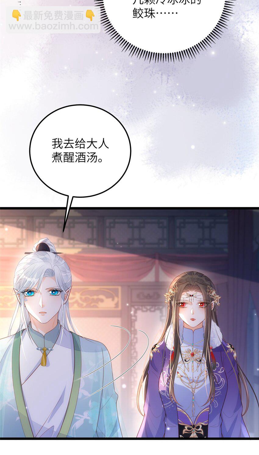 《鲛人弟弟又咬我了》066 大人终于接受我了 第5页