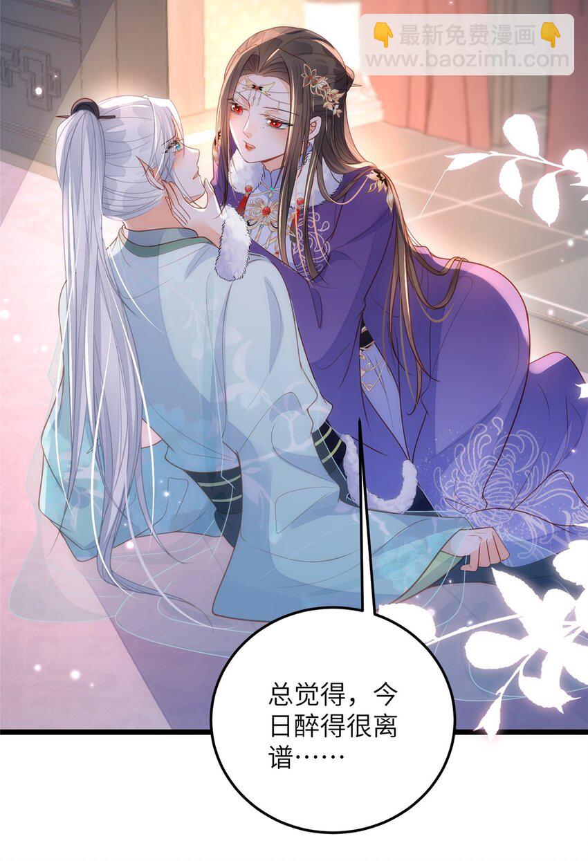 《鲛人弟弟又咬我了》066 大人终于接受我了 第8页