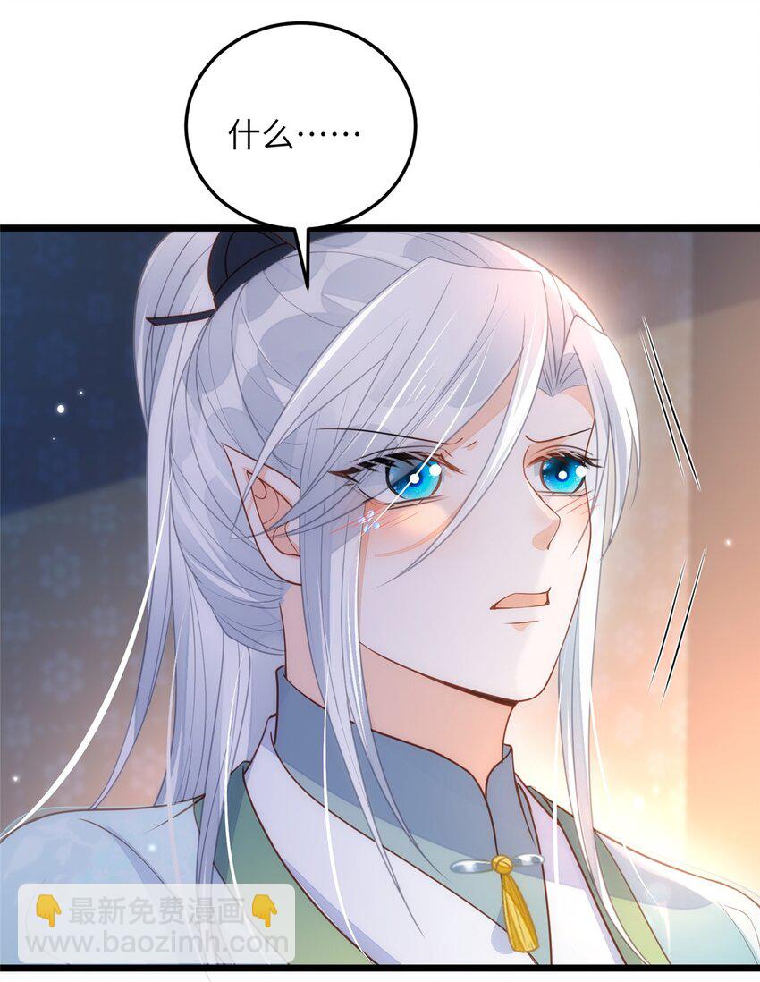 《鲛人弟弟又咬我了》066 大人终于接受我了 第9页
