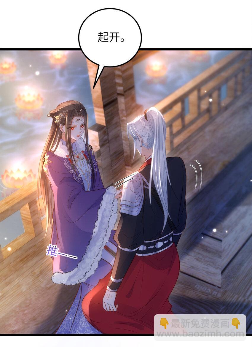 《鲛人弟弟又咬我了》064 夏太子和国师的婚事 第11页