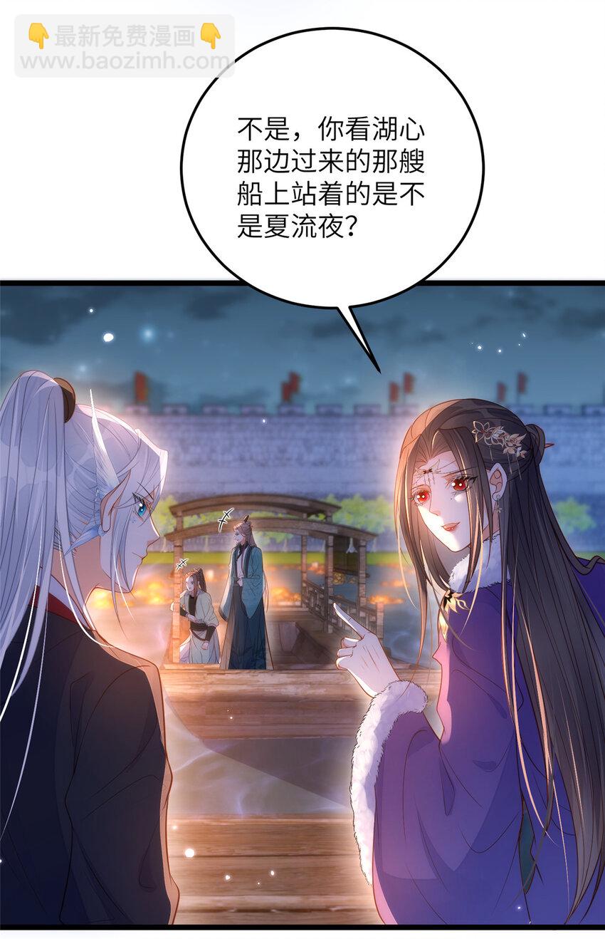 《鲛人弟弟又咬我了》064 夏太子和国师的婚事 第13页