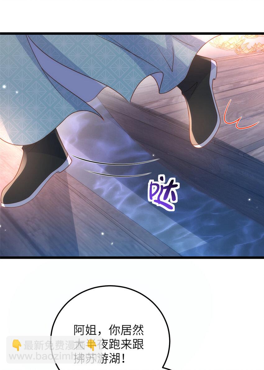《鲛人弟弟又咬我了》064 夏太子和国师的婚事 第16页