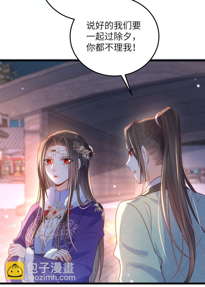 《鲛人弟弟又咬我了》064 夏太子和国师的婚事 第17页