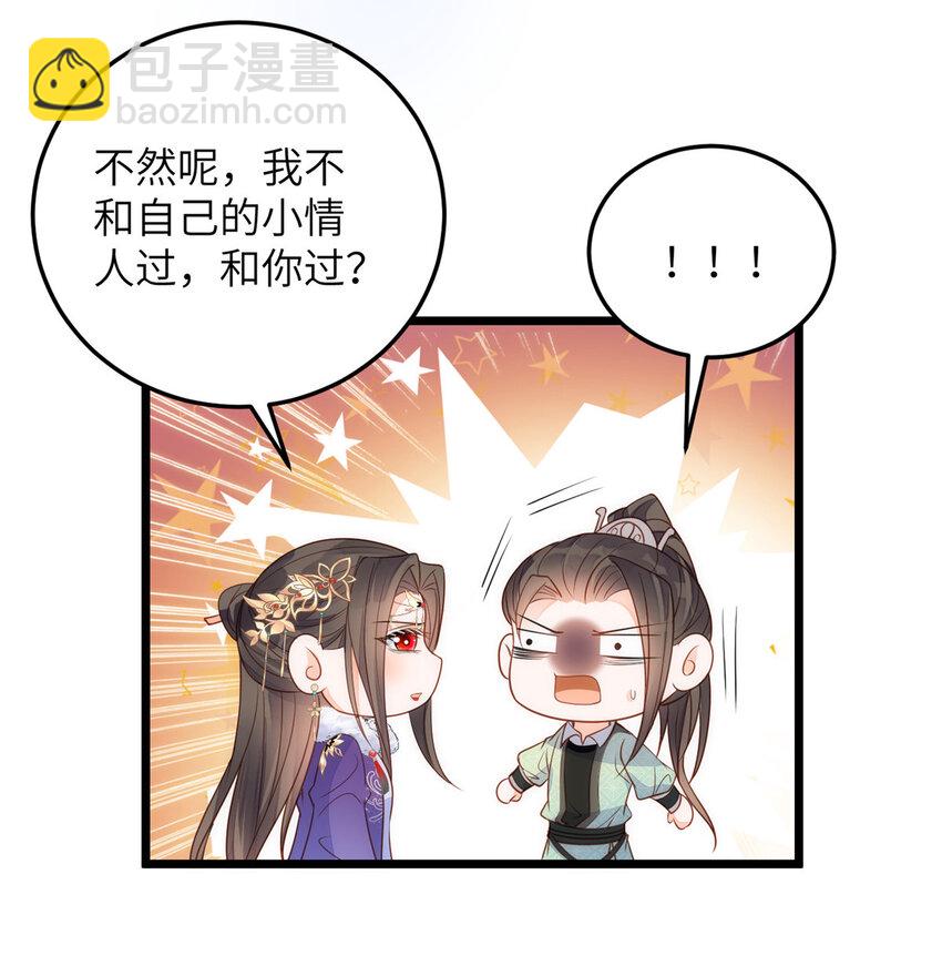 《鲛人弟弟又咬我了》064 夏太子和国师的婚事 第18页