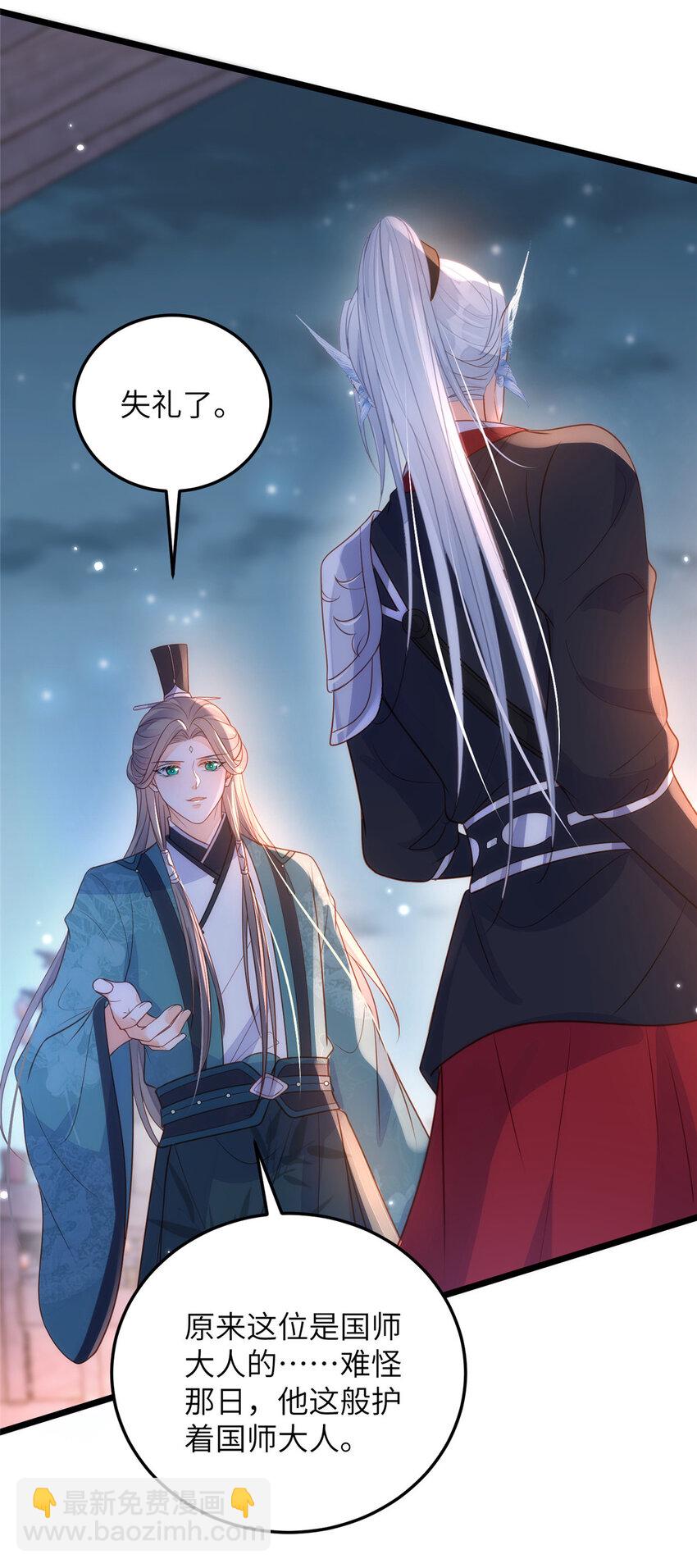 《鲛人弟弟又咬我了》064 夏太子和国师的婚事 第19页