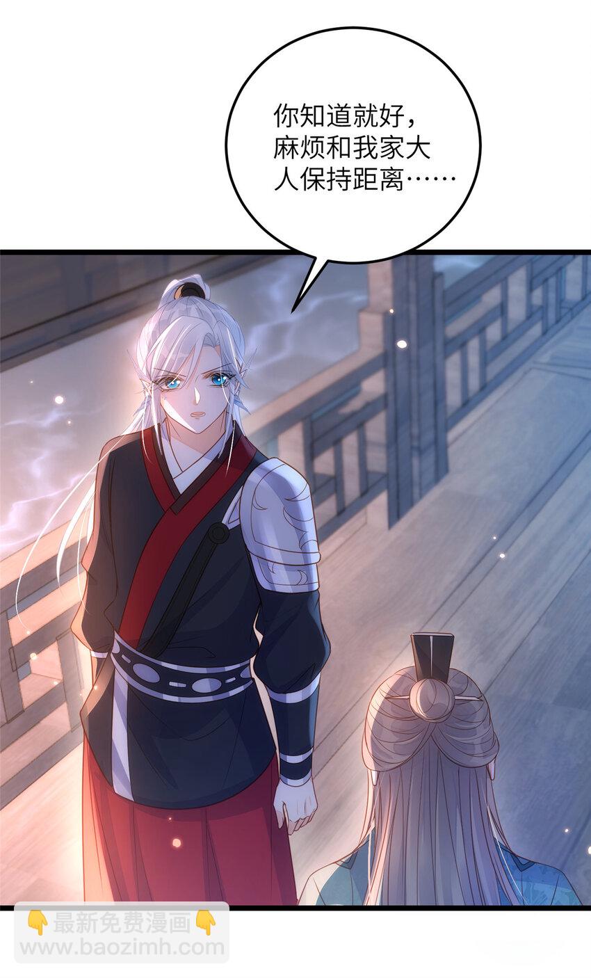 《鲛人弟弟又咬我了》064 夏太子和国师的婚事 第20页