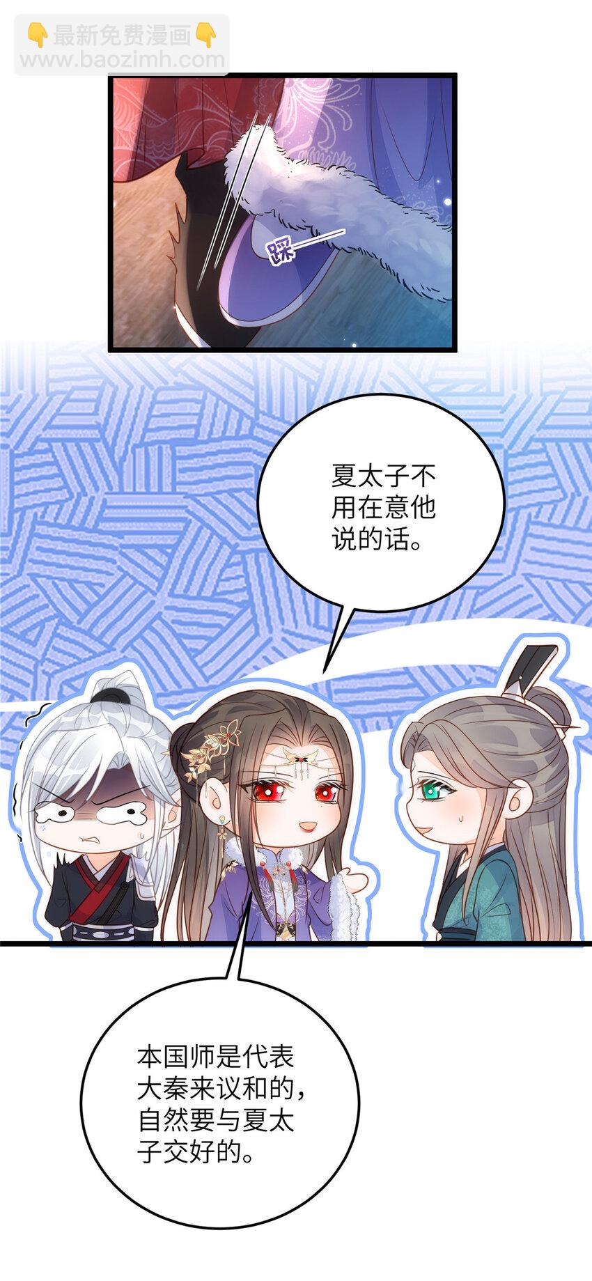 《鲛人弟弟又咬我了》064 夏太子和国师的婚事 第21页