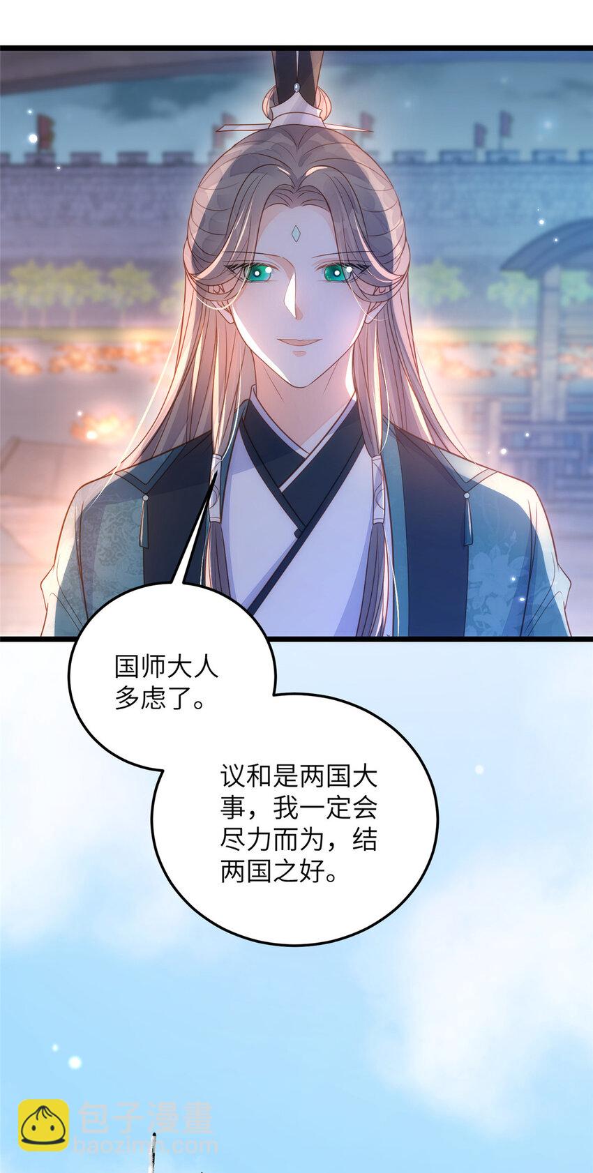 《鲛人弟弟又咬我了》064 夏太子和国师的婚事 第22页