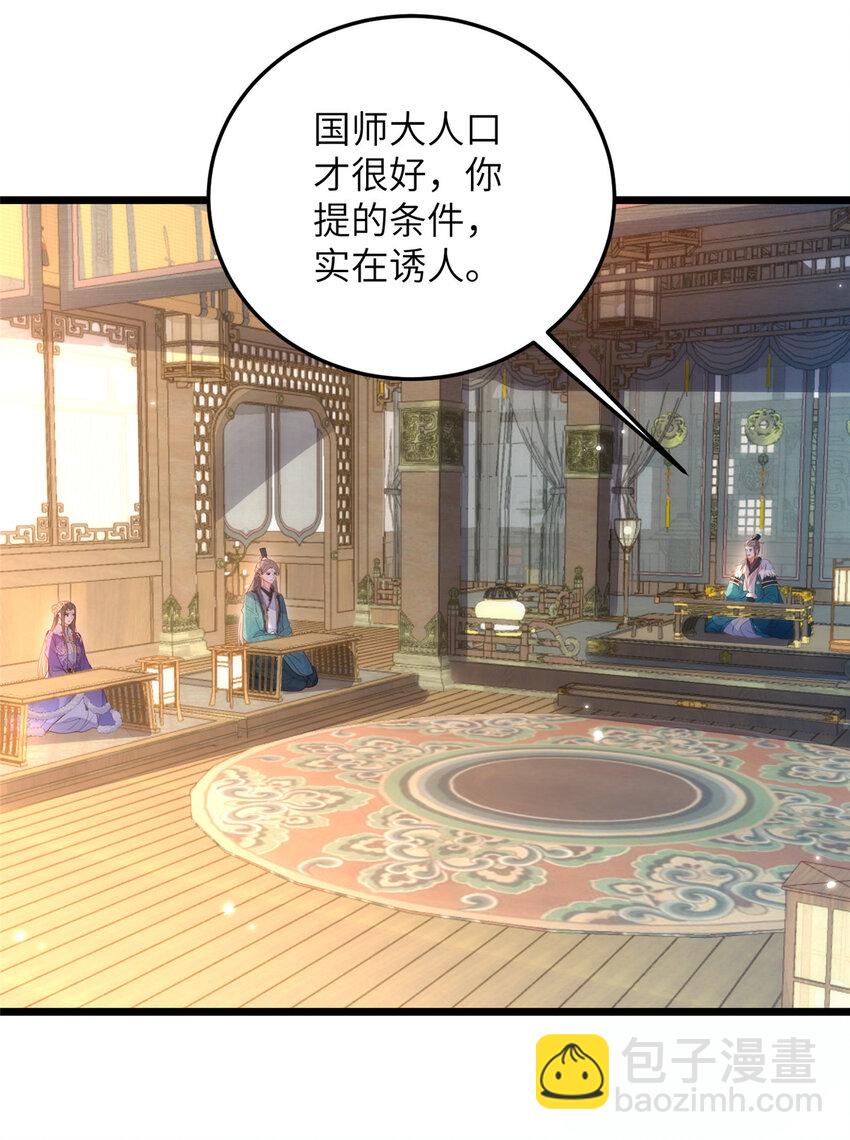 《鲛人弟弟又咬我了》064 夏太子和国师的婚事 第24页