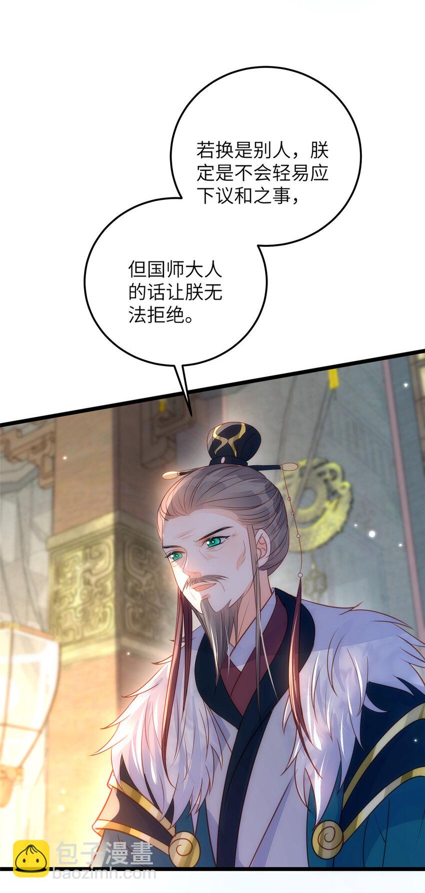 《鲛人弟弟又咬我了》064 夏太子和国师的婚事 第25页
