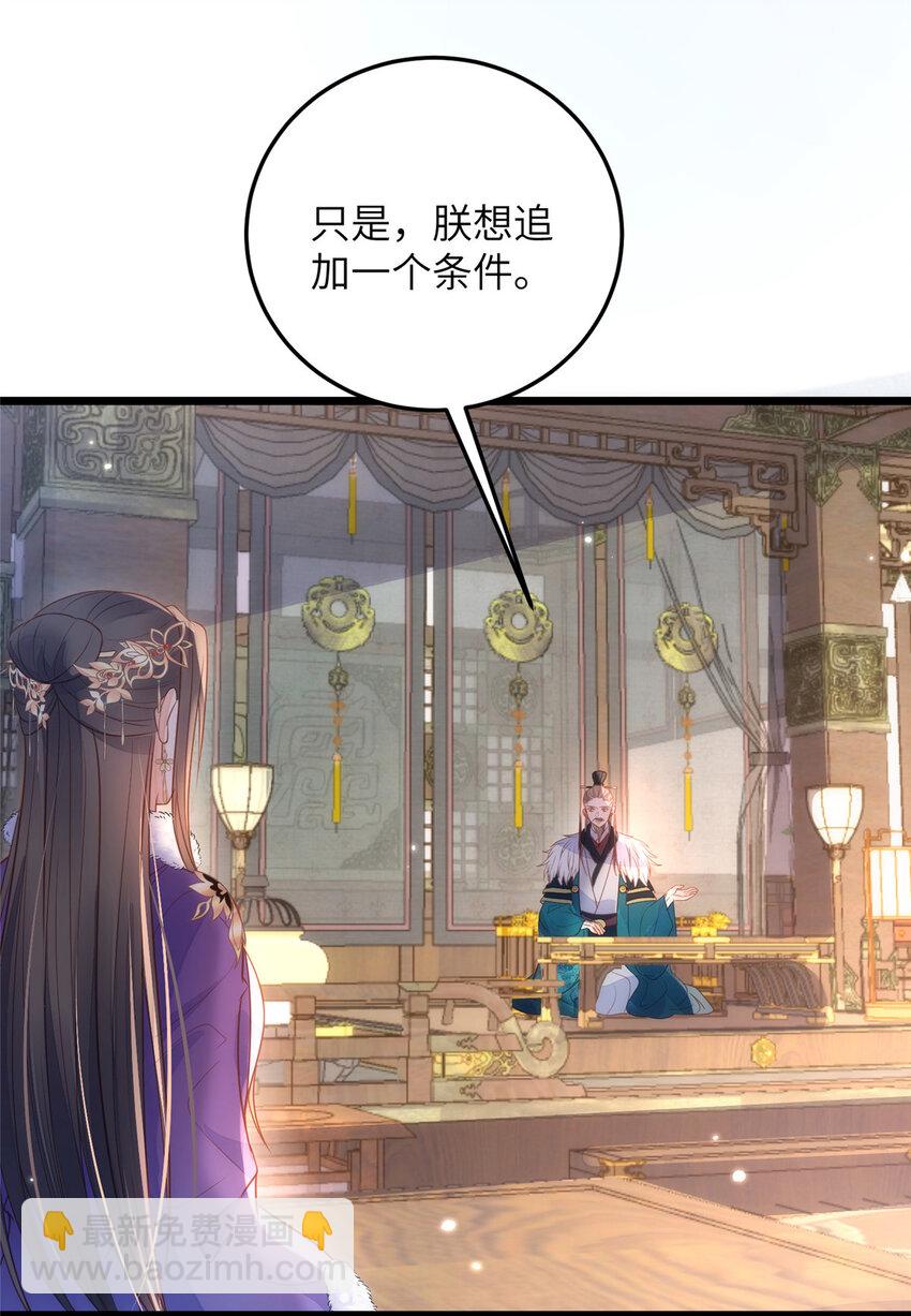 《鲛人弟弟又咬我了》064 夏太子和国师的婚事 第26页
