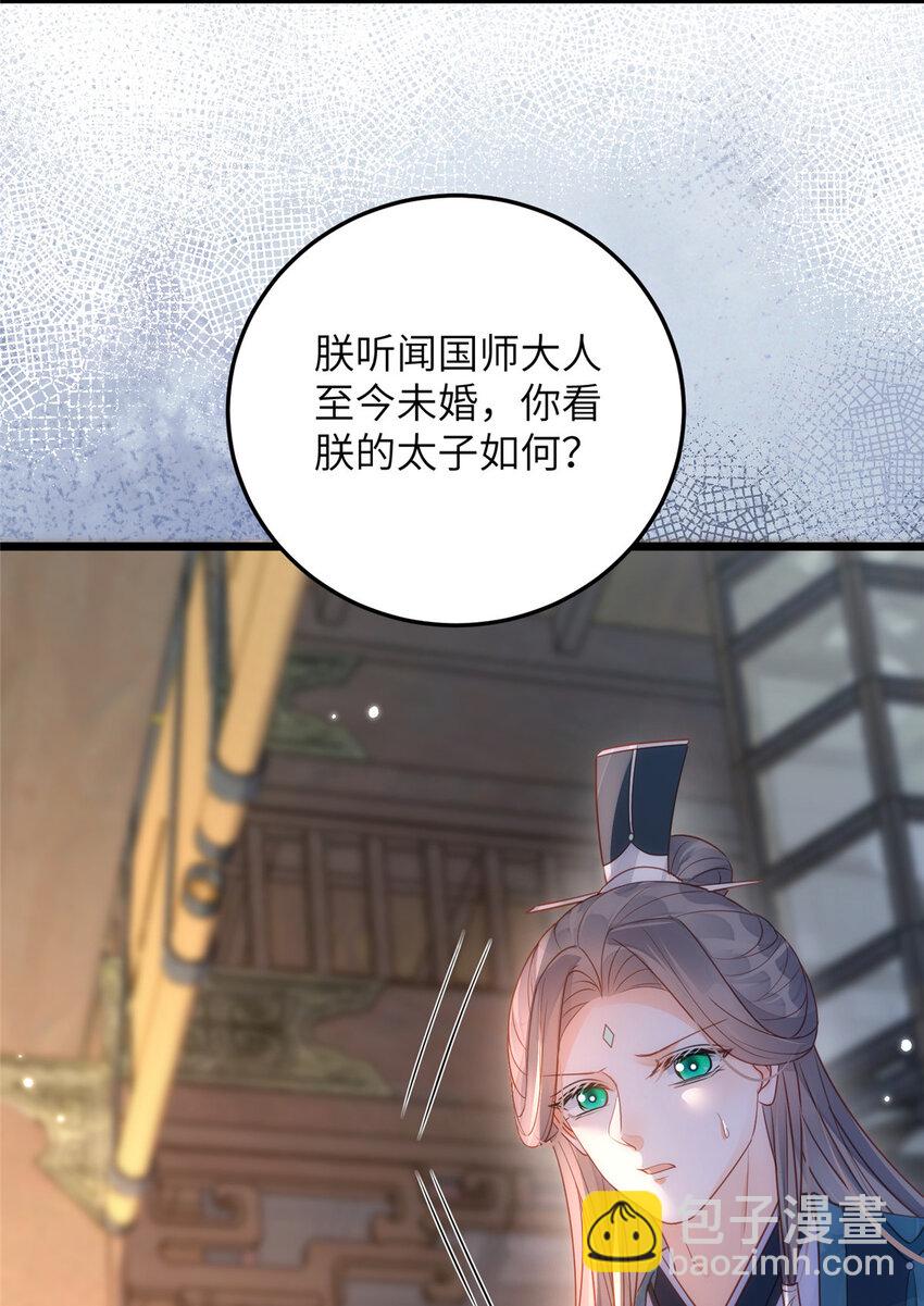 《鲛人弟弟又咬我了》064 夏太子和国师的婚事 第27页