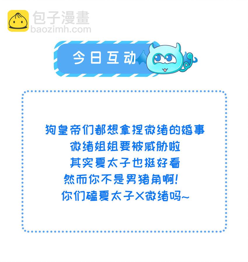 《鲛人弟弟又咬我了》064 夏太子和国师的婚事 第29页